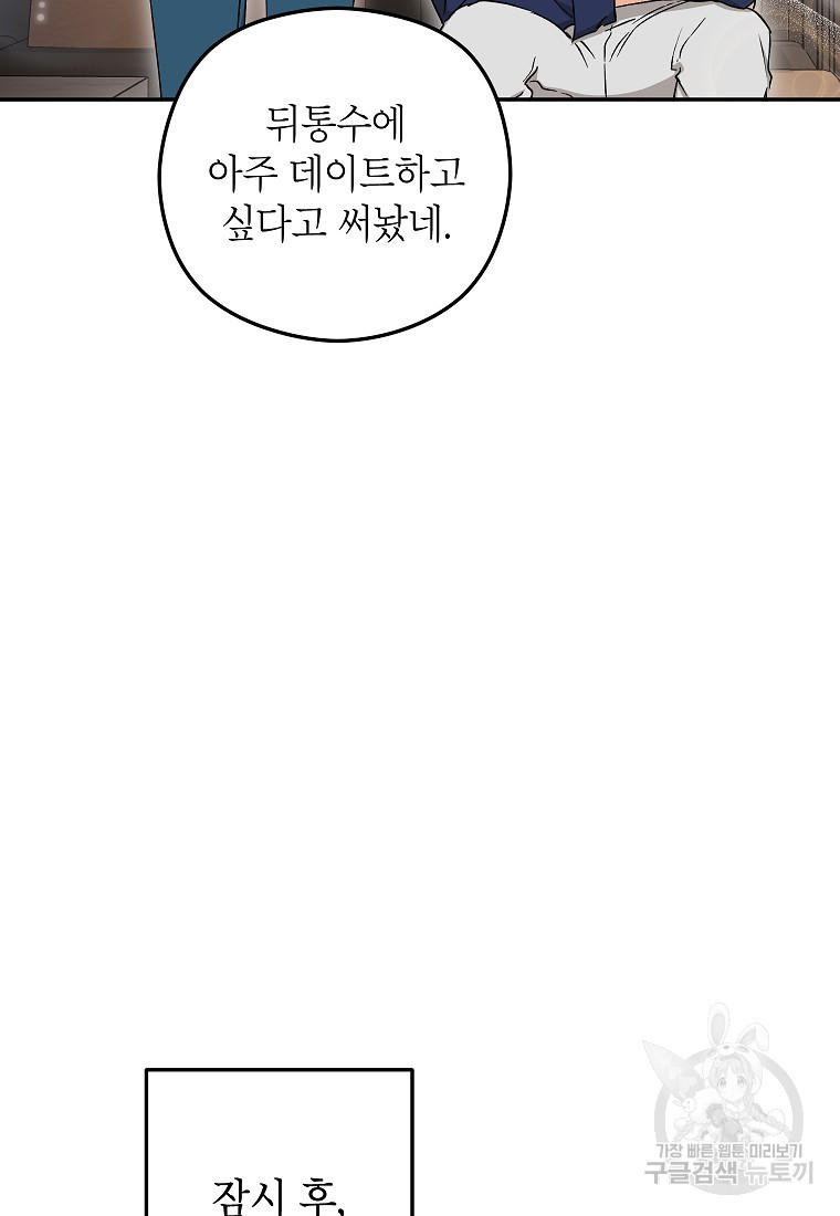 키스만으론 부족해 26화 56