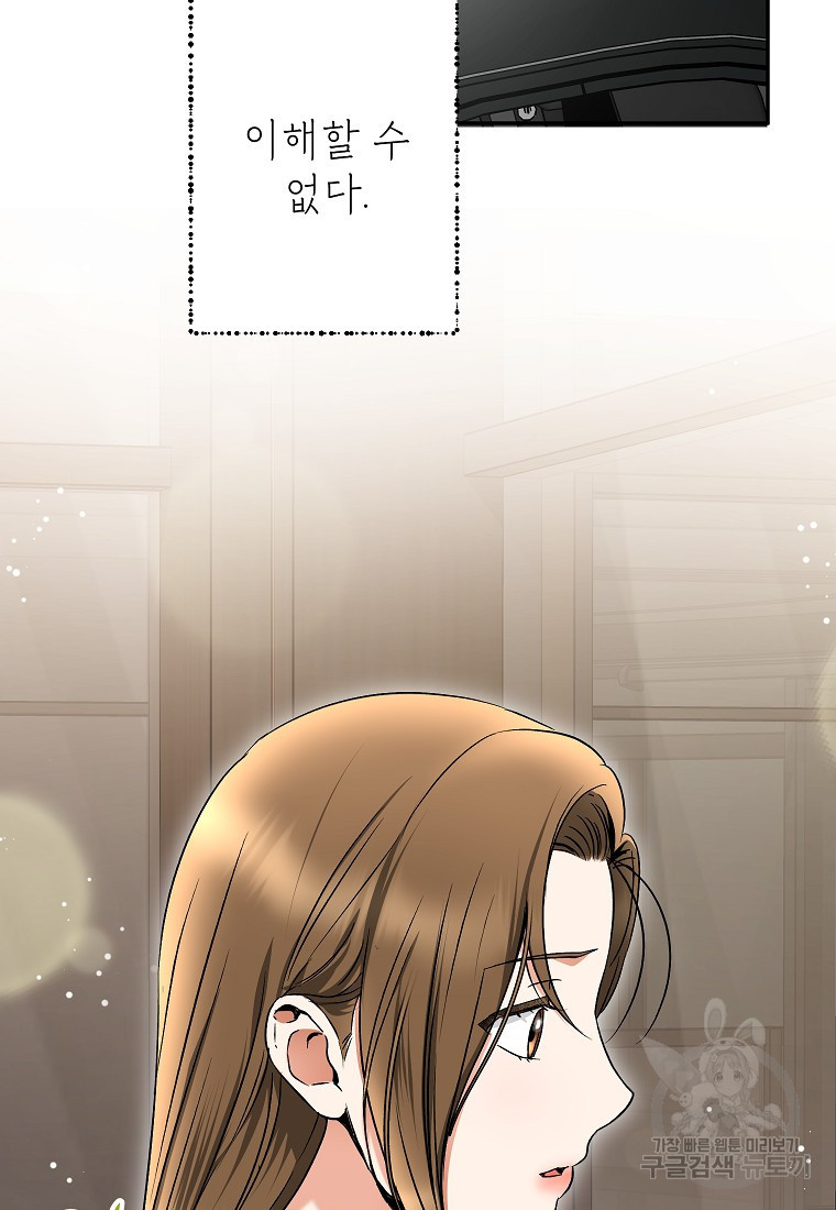 키스만으론 부족해 26화 60