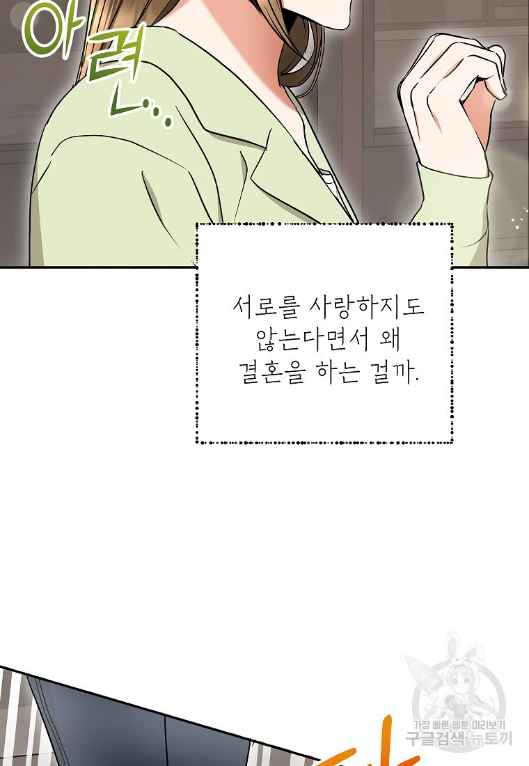 키스만으론 부족해 26화 61