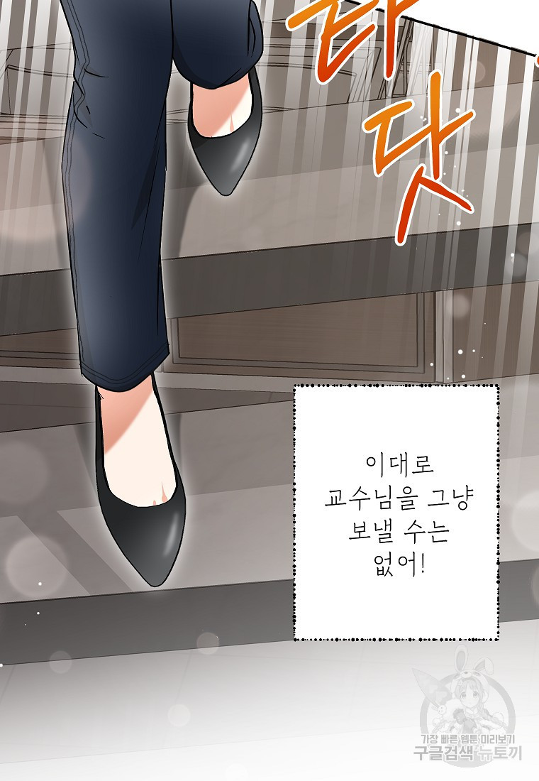 키스만으론 부족해 26화 62