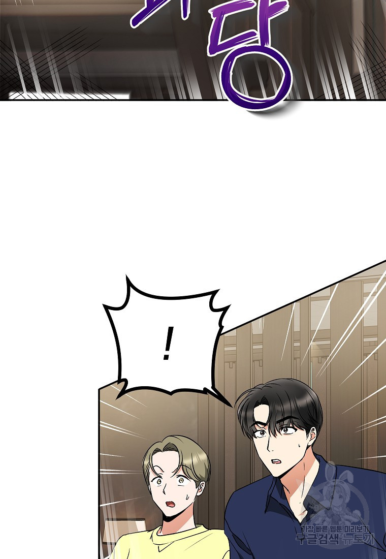 키스만으론 부족해 26화 66