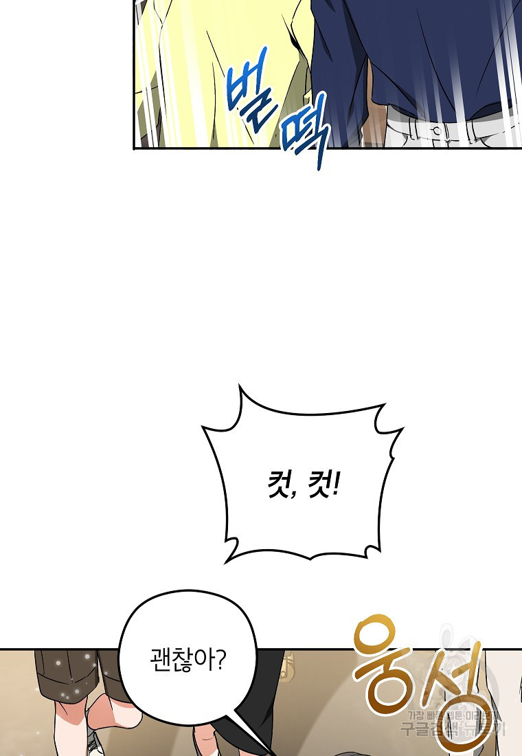 키스만으론 부족해 26화 67