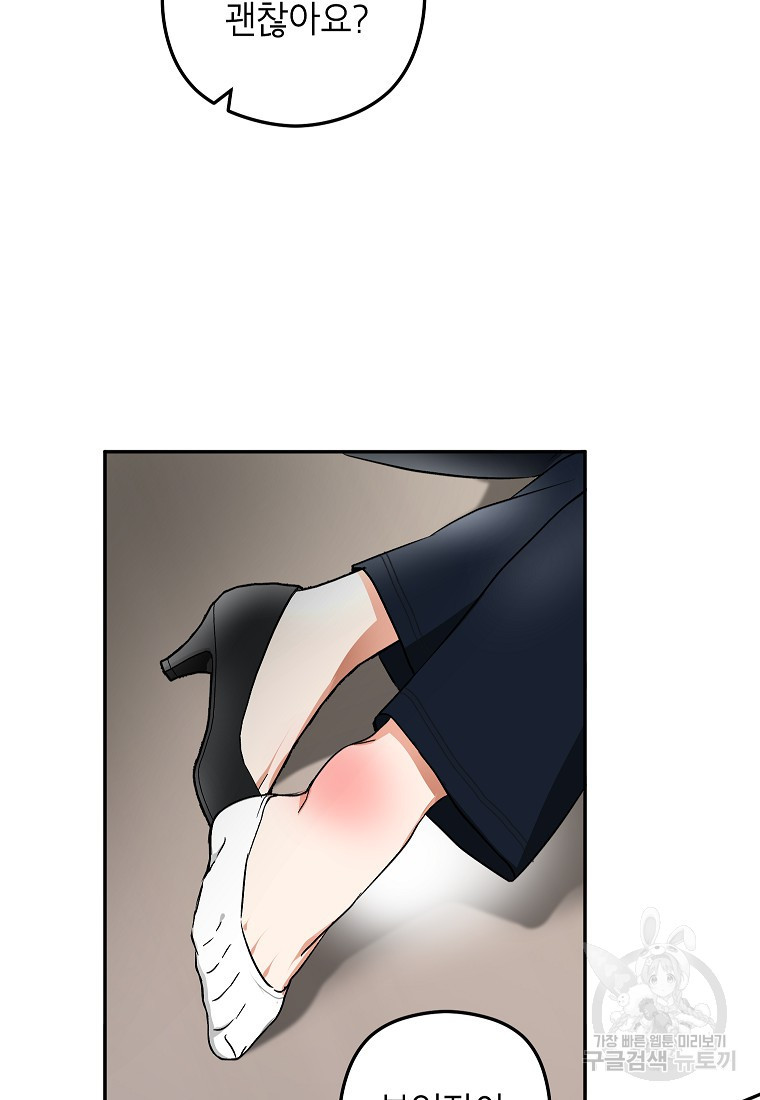 키스만으론 부족해 26화 69