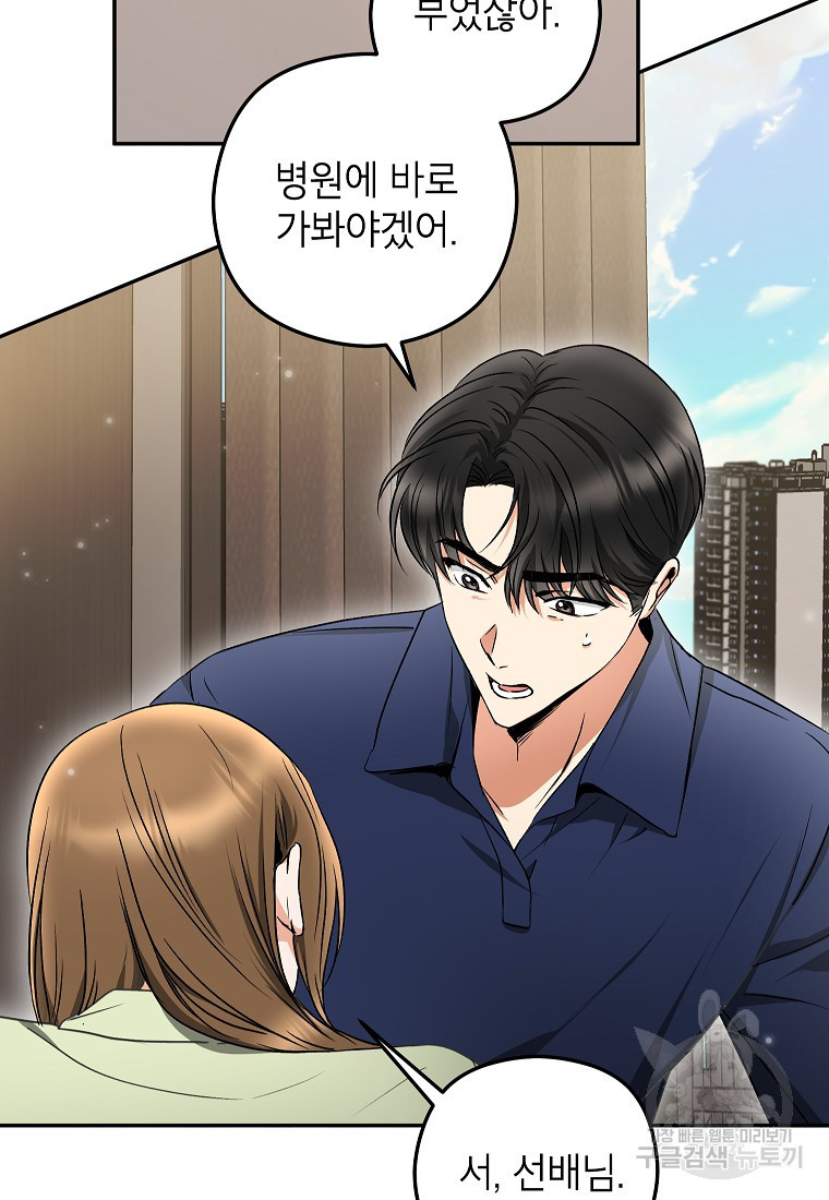키스만으론 부족해 26화 70