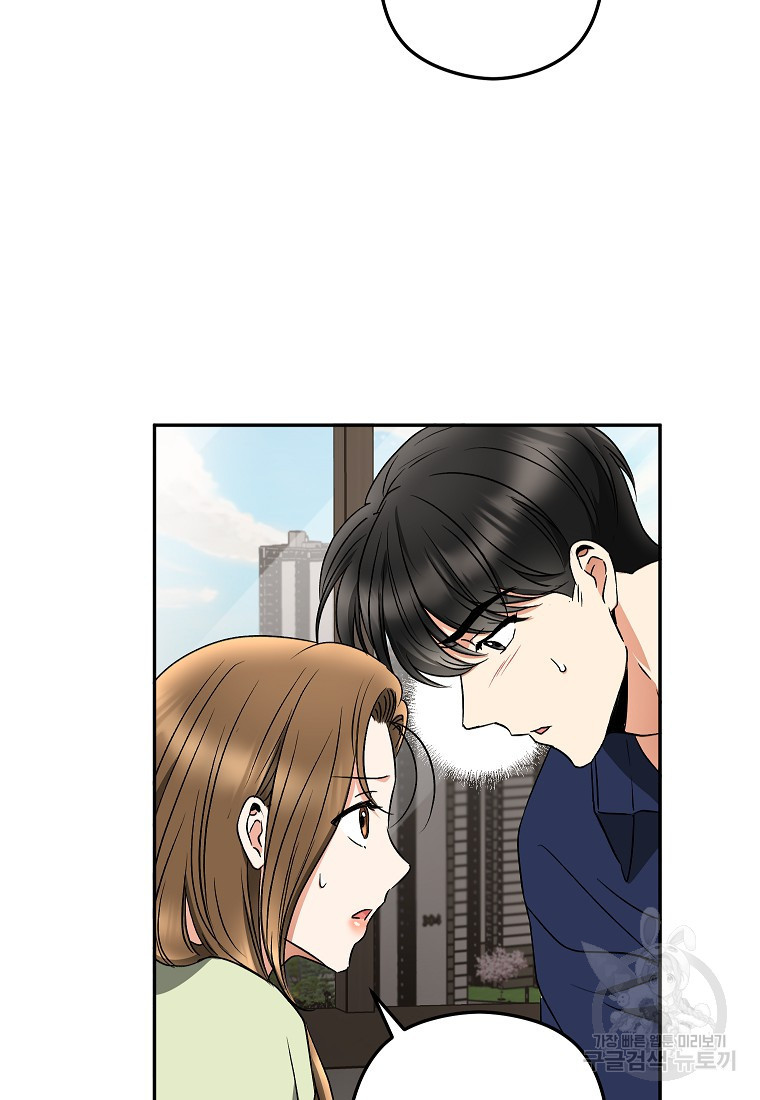 키스만으론 부족해 26화 71