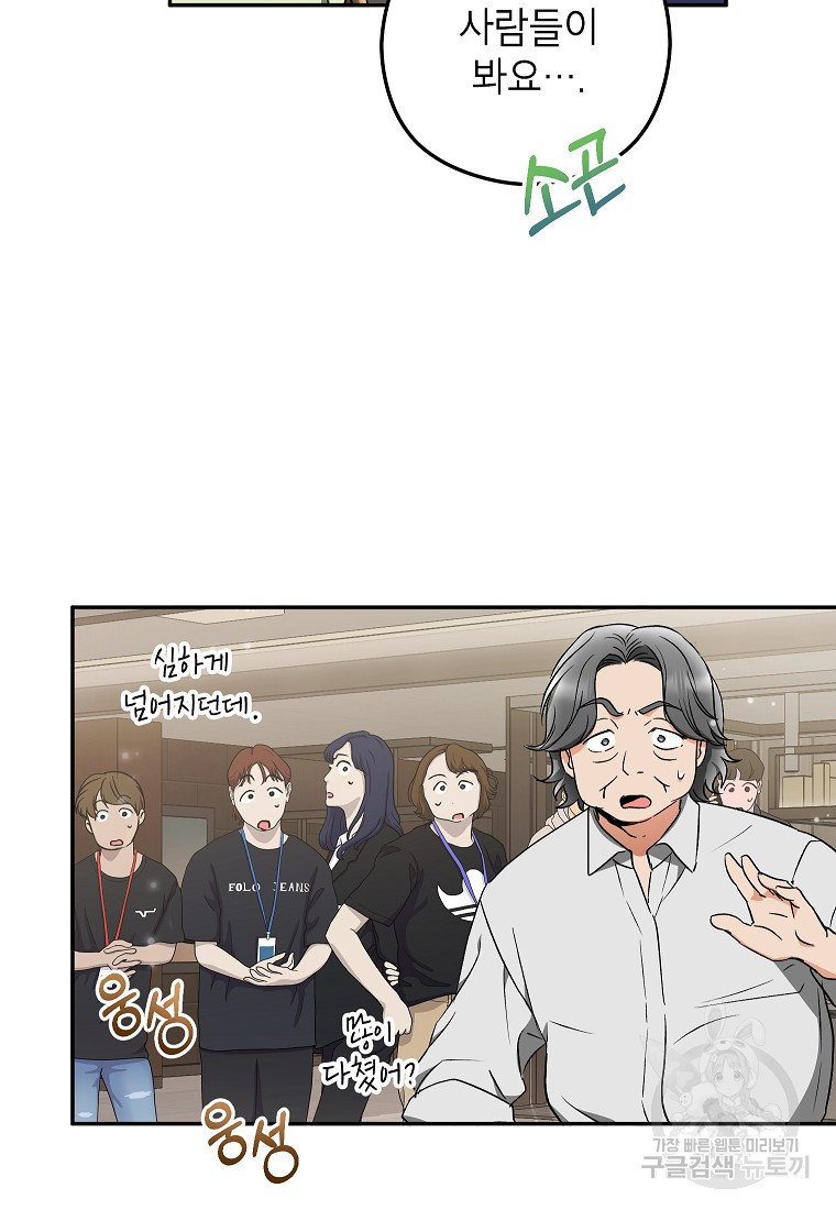 키스만으론 부족해 26화 72