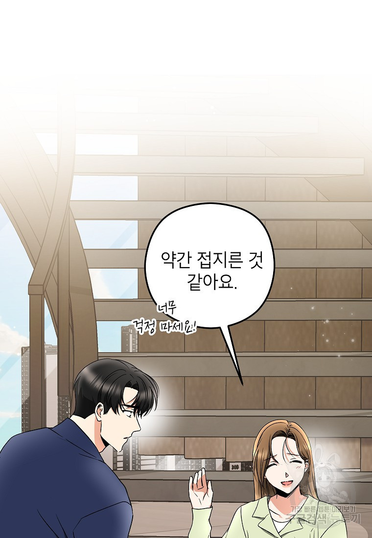 키스만으론 부족해 26화 73