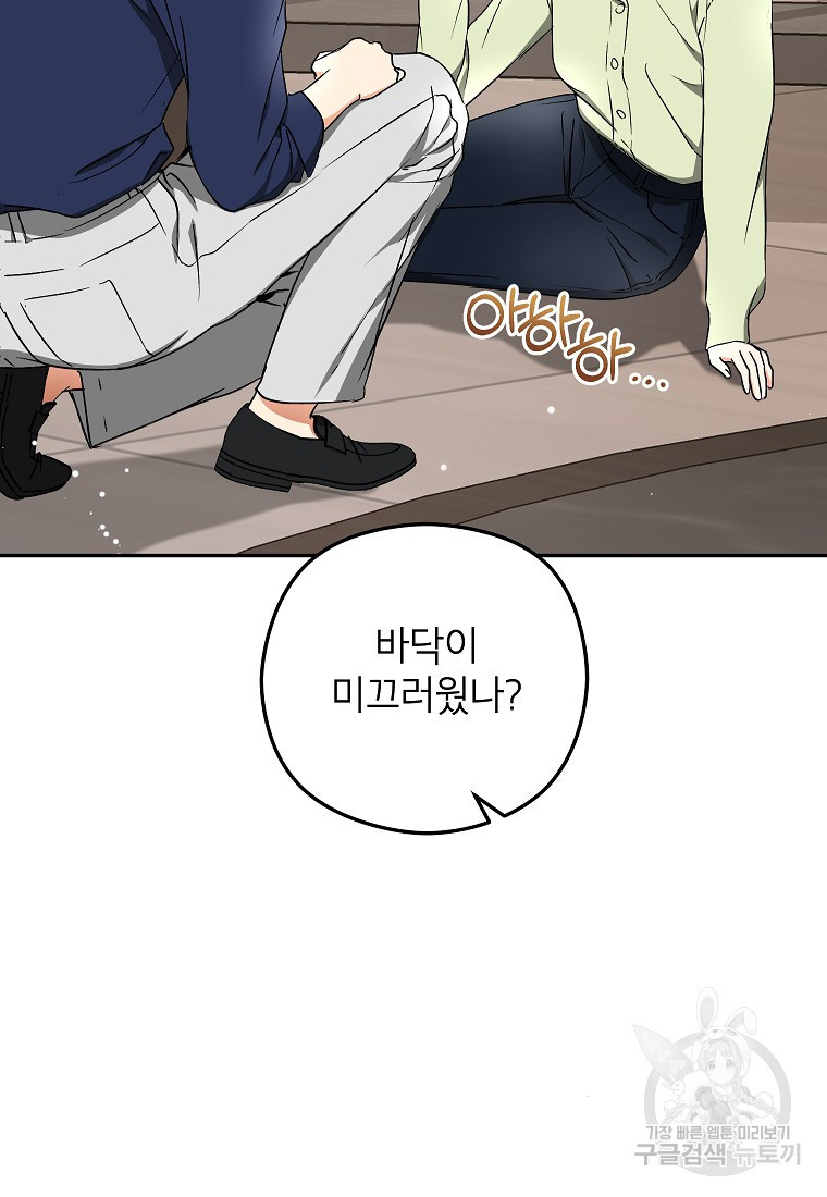 키스만으론 부족해 26화 74