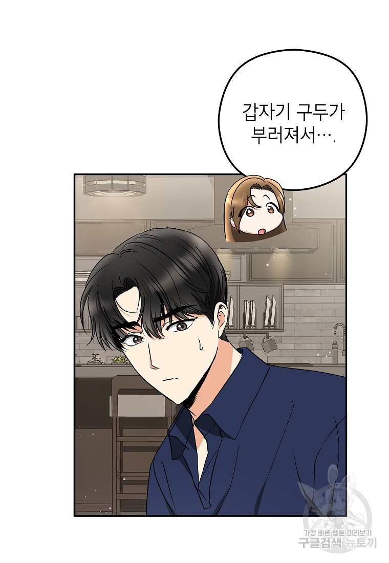 키스만으론 부족해 26화 75