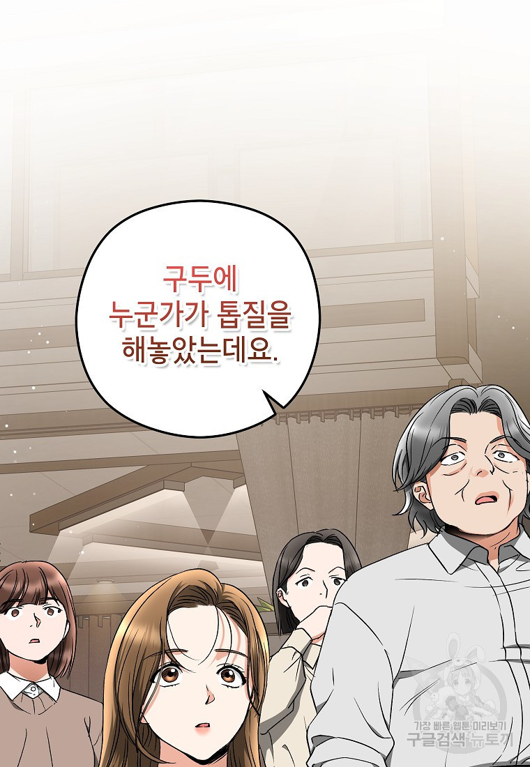 키스만으론 부족해 26화 77