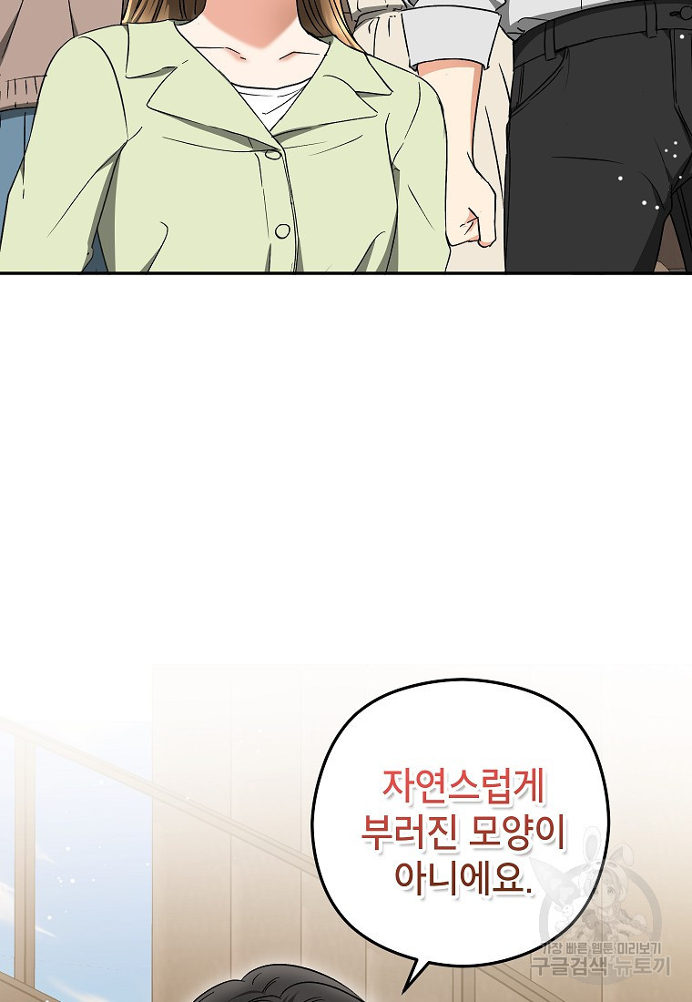 키스만으론 부족해 26화 78