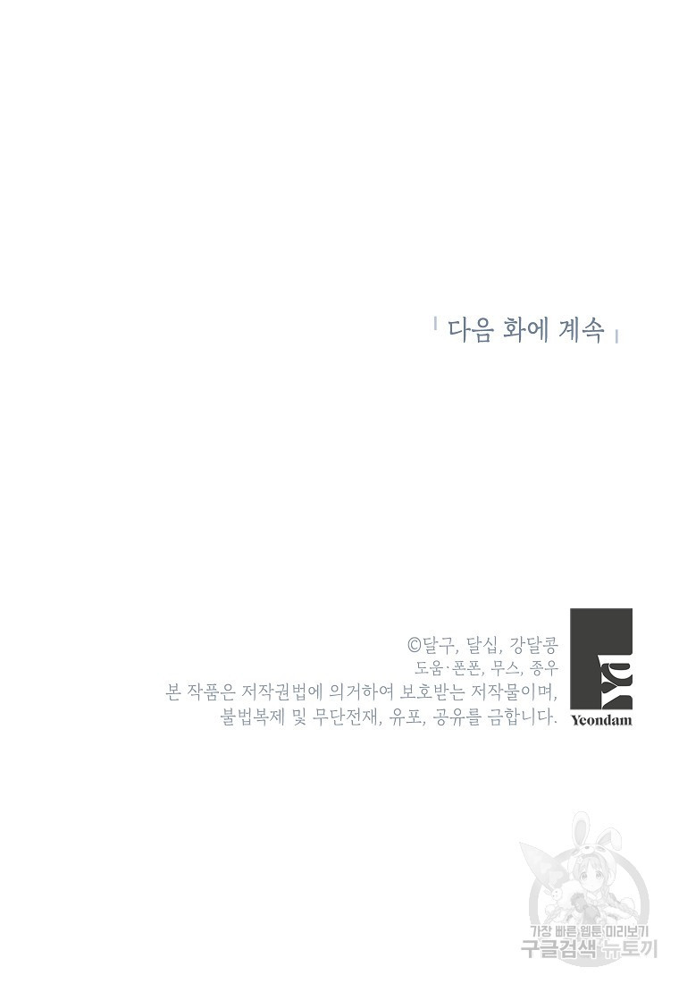 키스만으론 부족해 26화 81