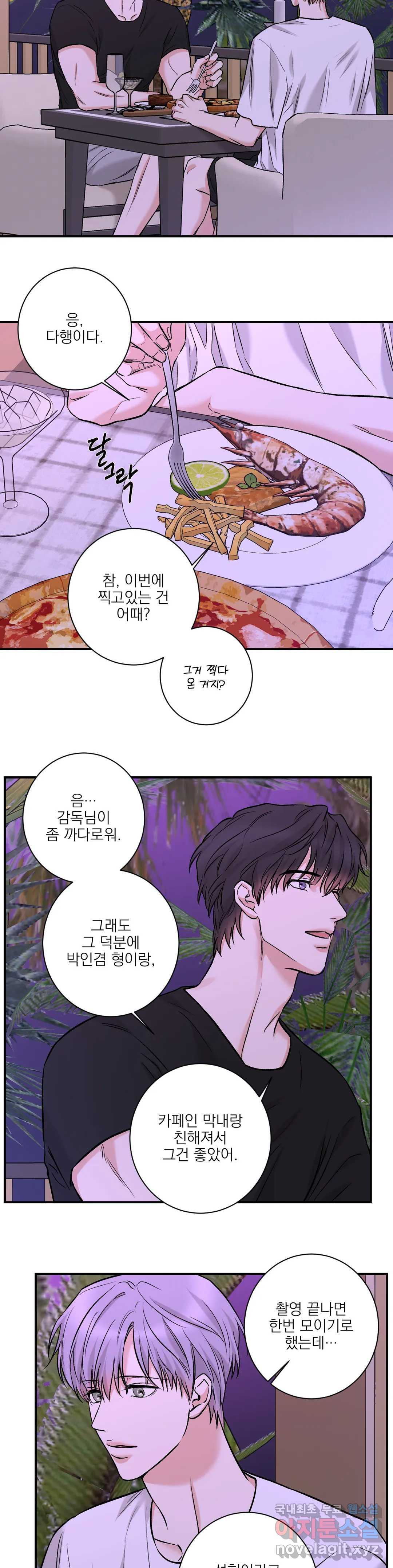 인시크릿 99화 외전 27화 3