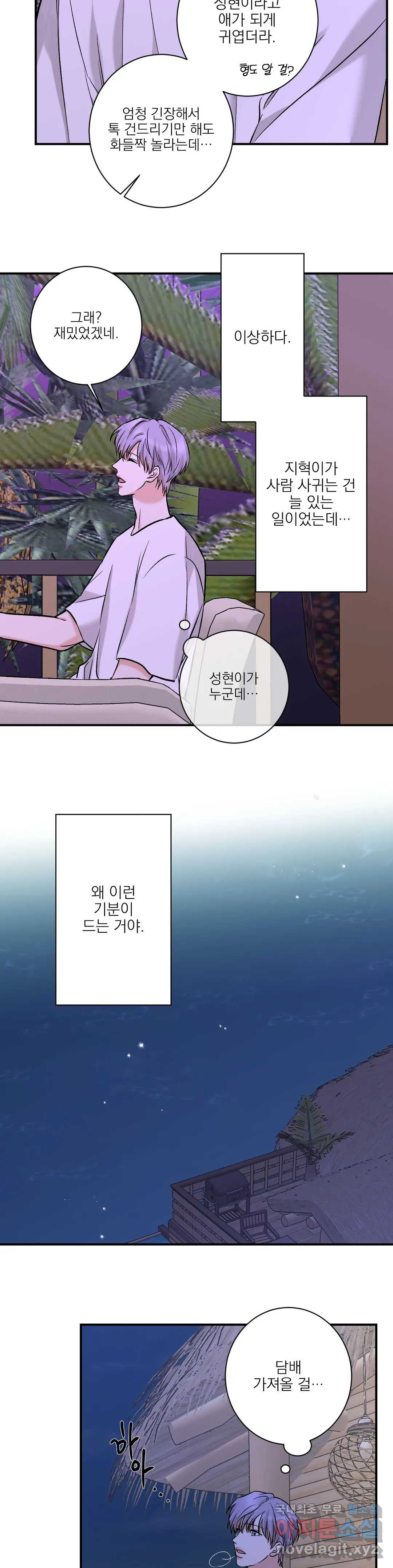 인시크릿 99화 외전 27화 4