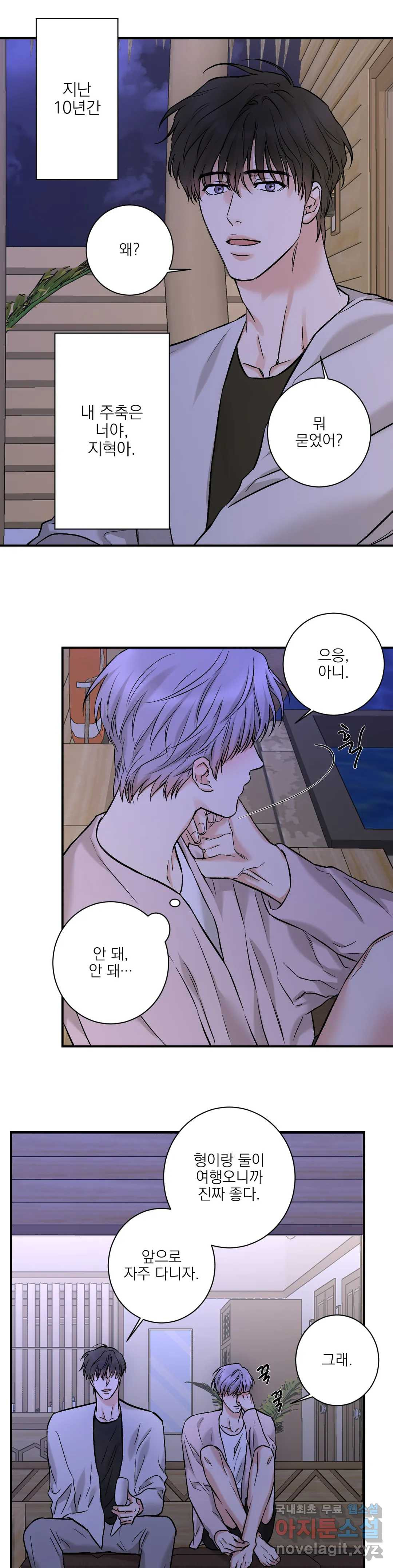 인시크릿 99화 외전 27화 9