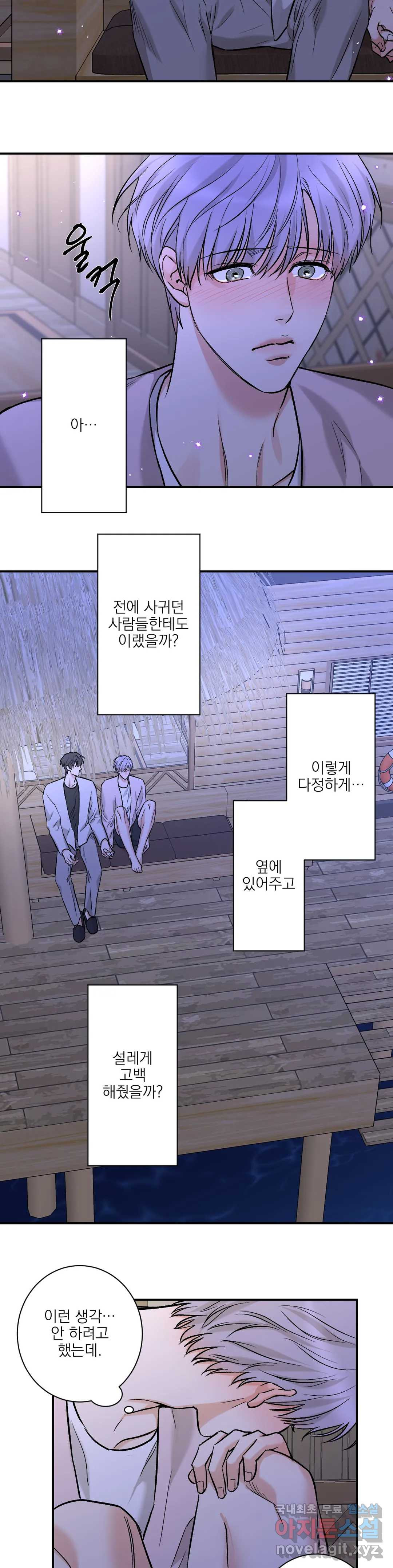 인시크릿 99화 외전 27화 11