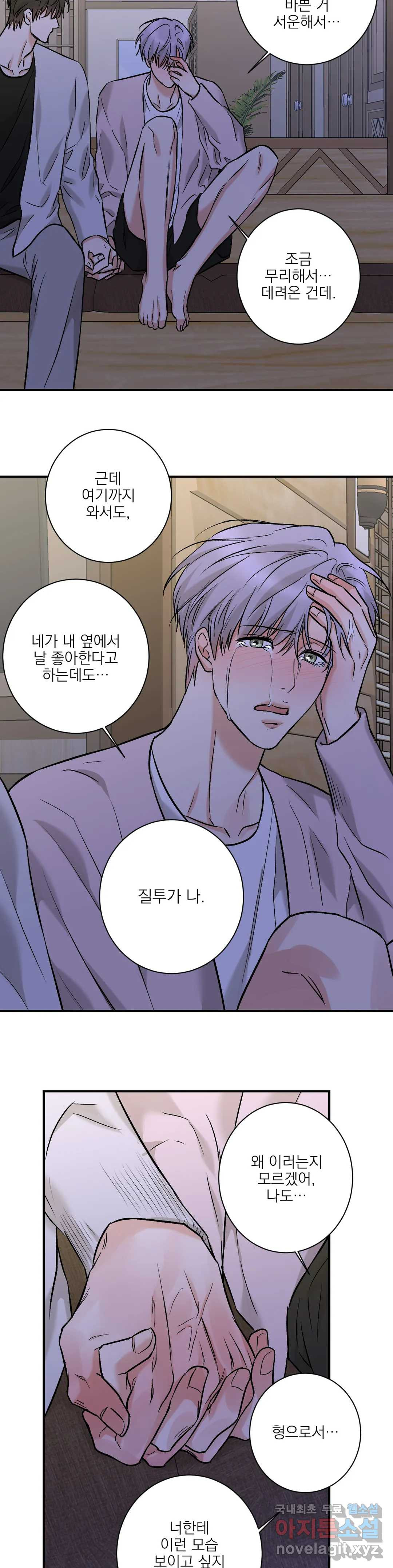 인시크릿 99화 외전 27화 13