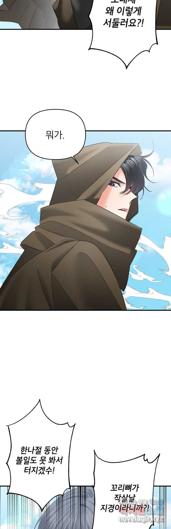 에보니 106화 7