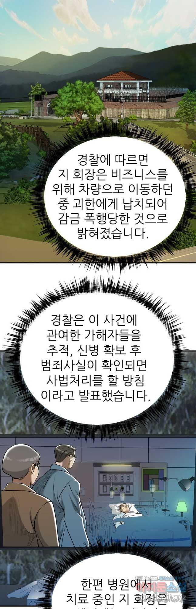 불사 51화 2