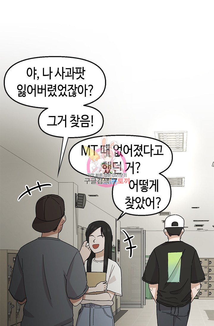 시급 연애  21화 1