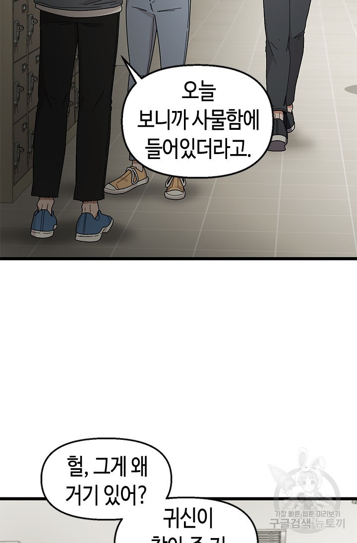 시급 연애  21화 2