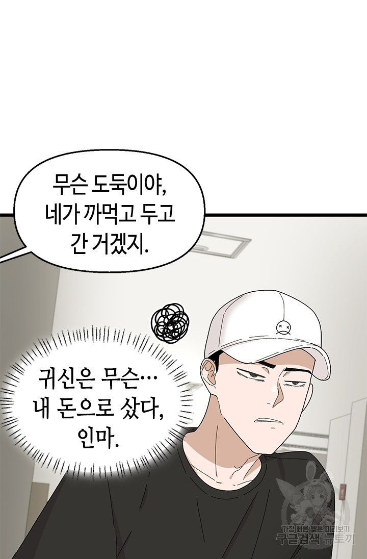 시급 연애  21화 4
