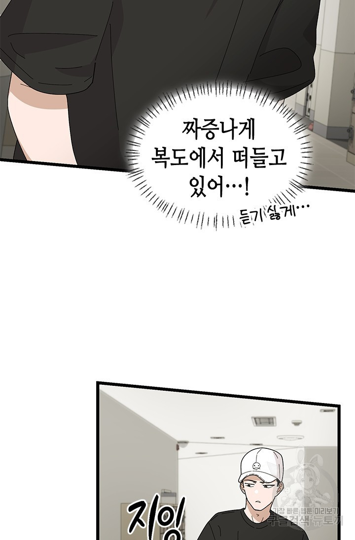 시급 연애  21화 5