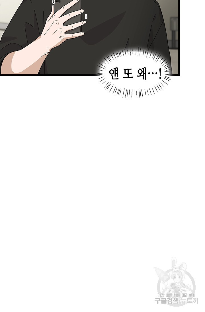 시급 연애  21화 7