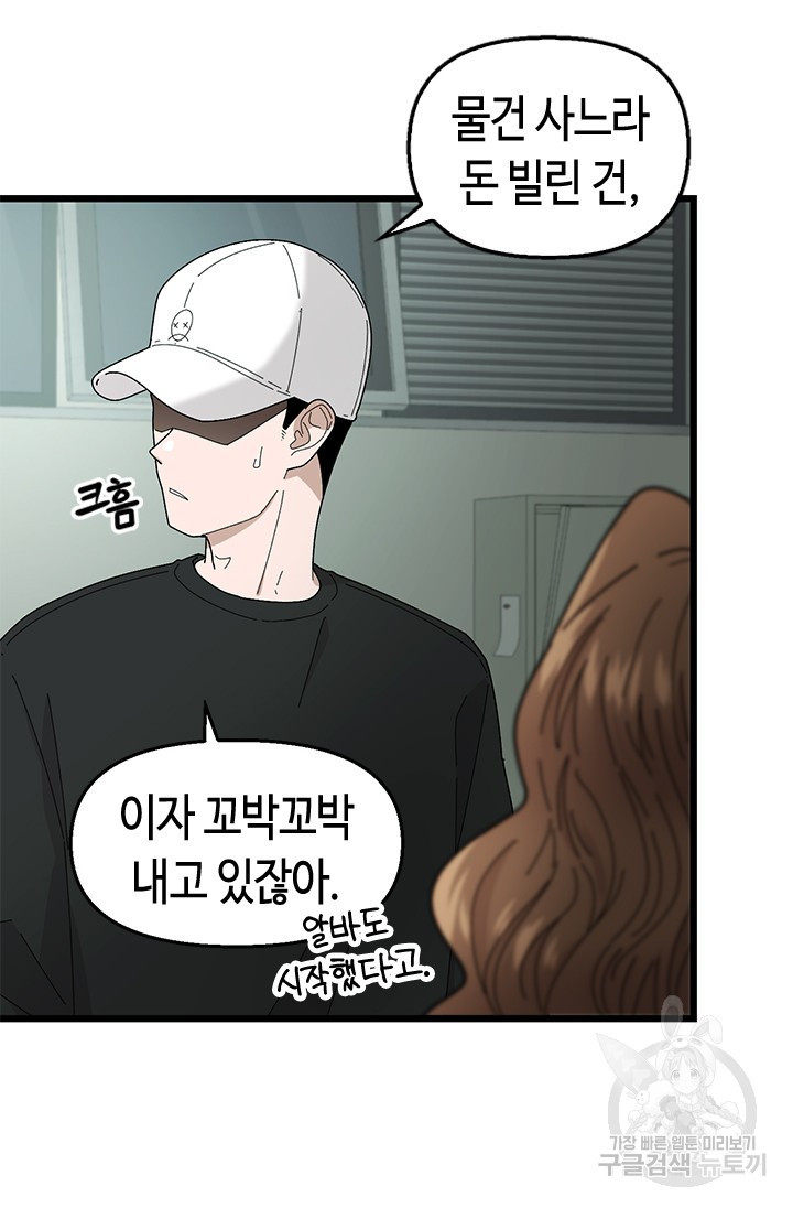 시급 연애  21화 9