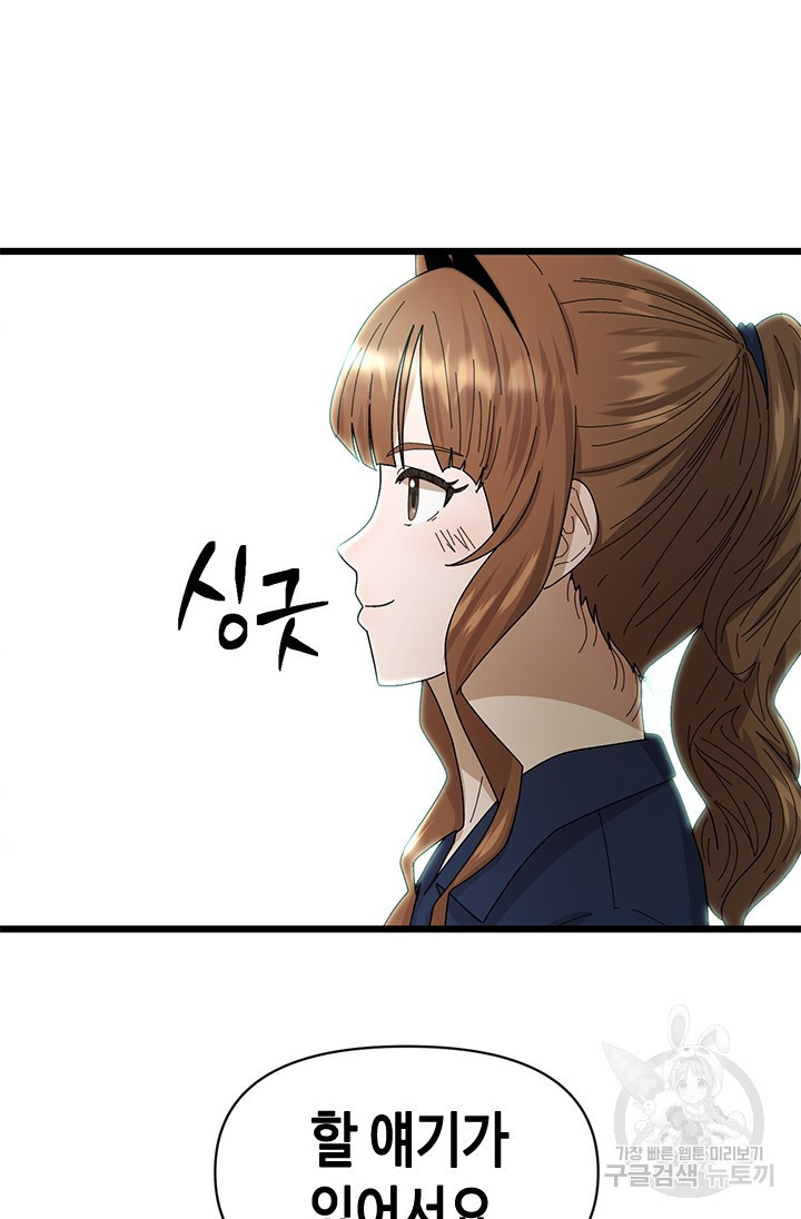 시급 연애  21화 10