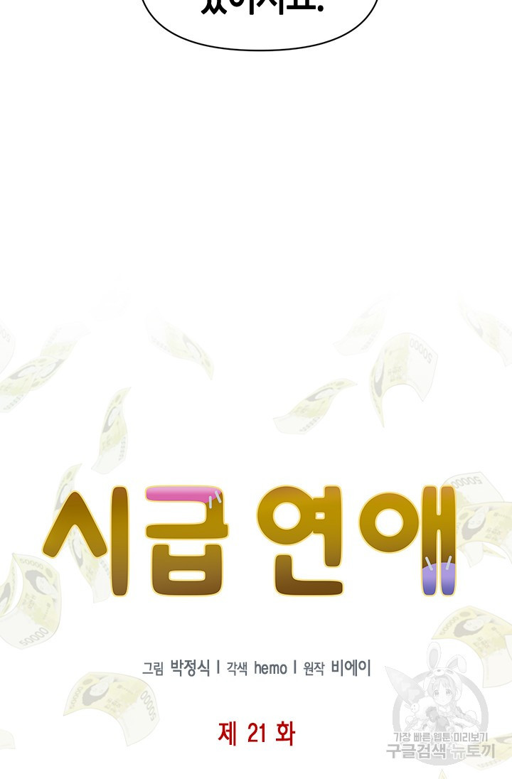 시급 연애  21화 11