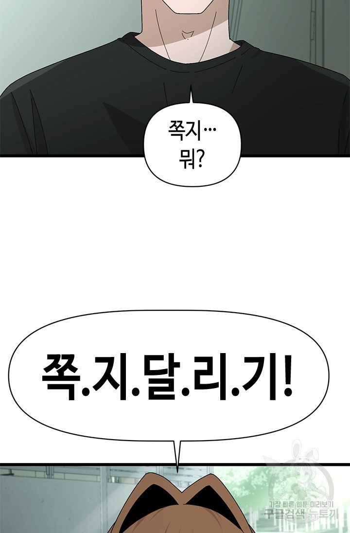 시급 연애  21화 13