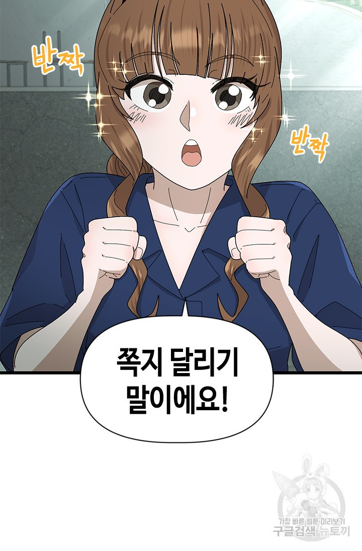 시급 연애  21화 14