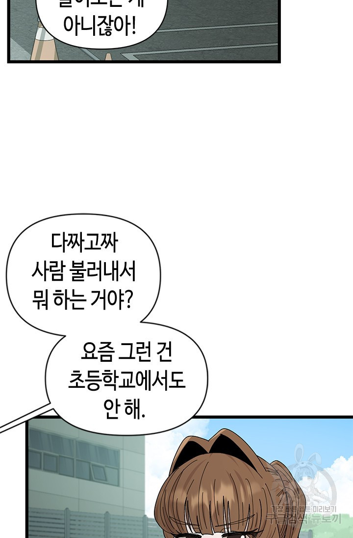 시급 연애  21화 16
