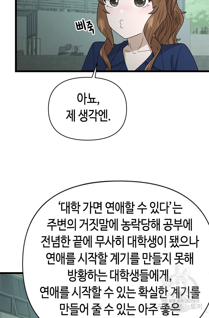 시급 연애  21화 17