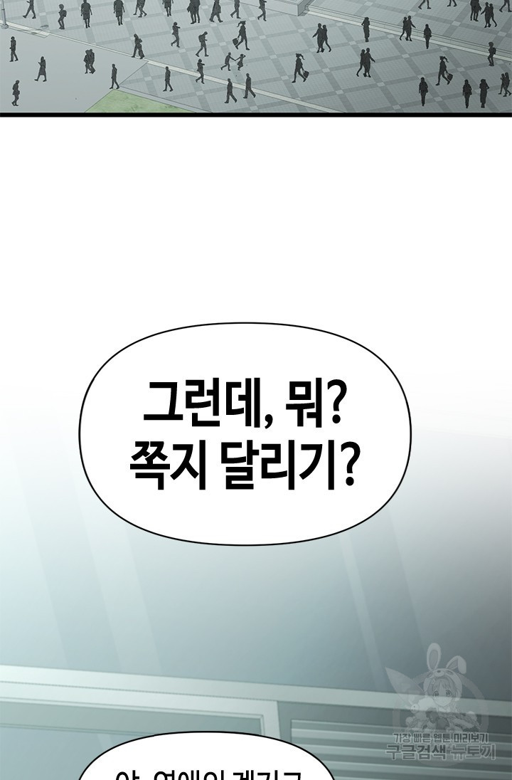 시급 연애  21화 21