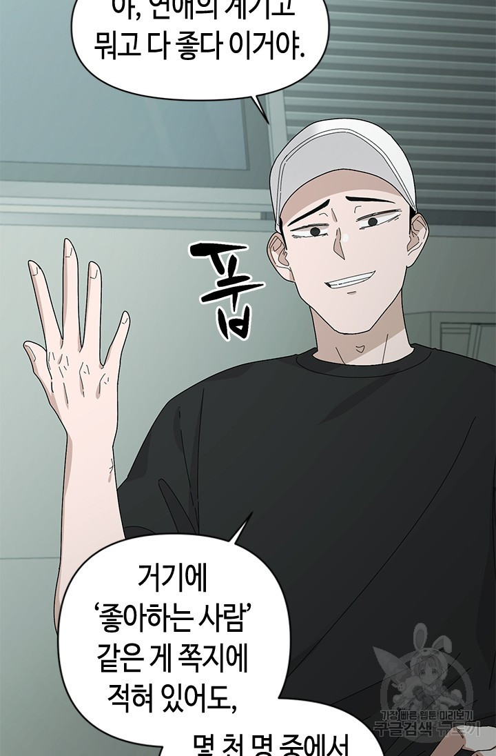 시급 연애  21화 22