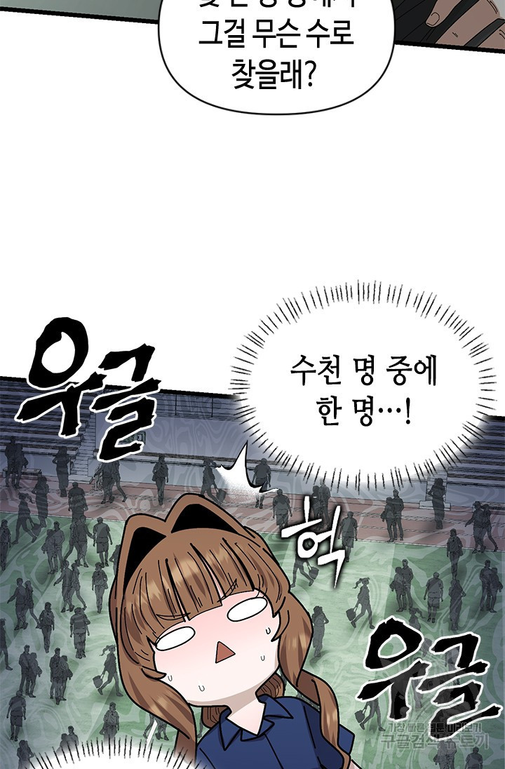 시급 연애  21화 23