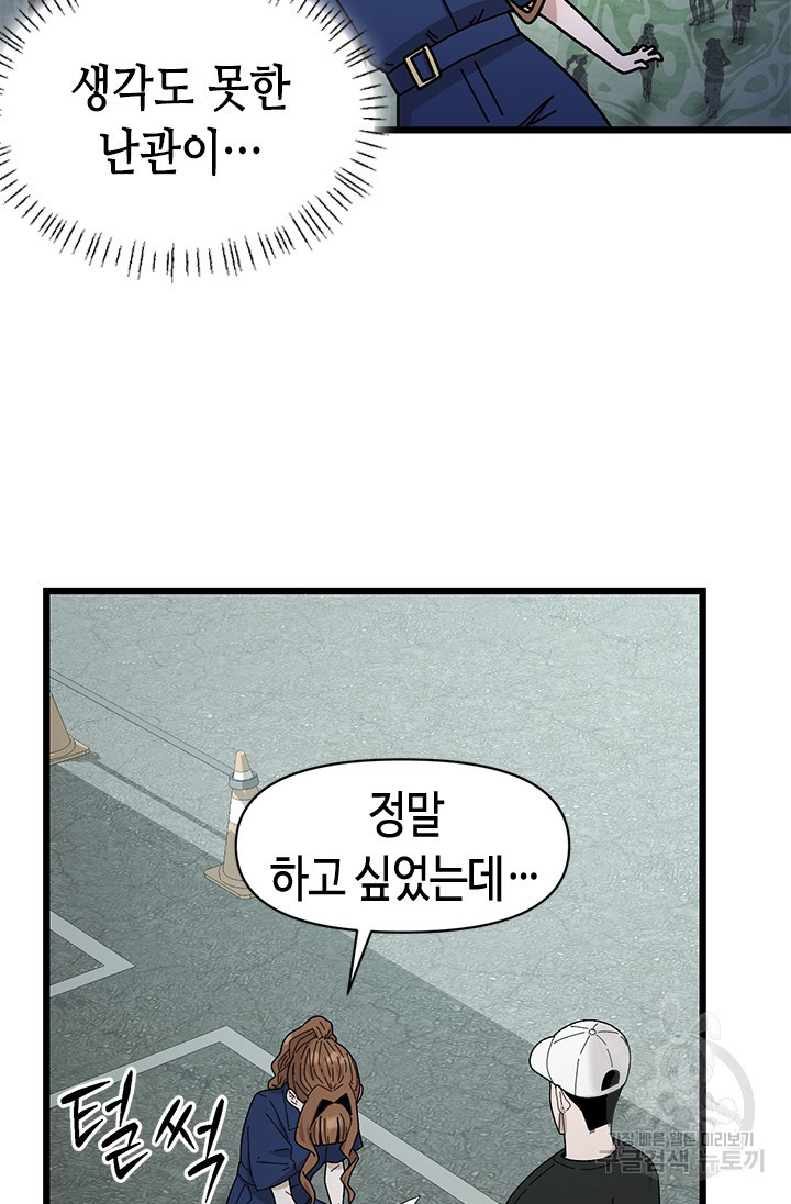 시급 연애  21화 24