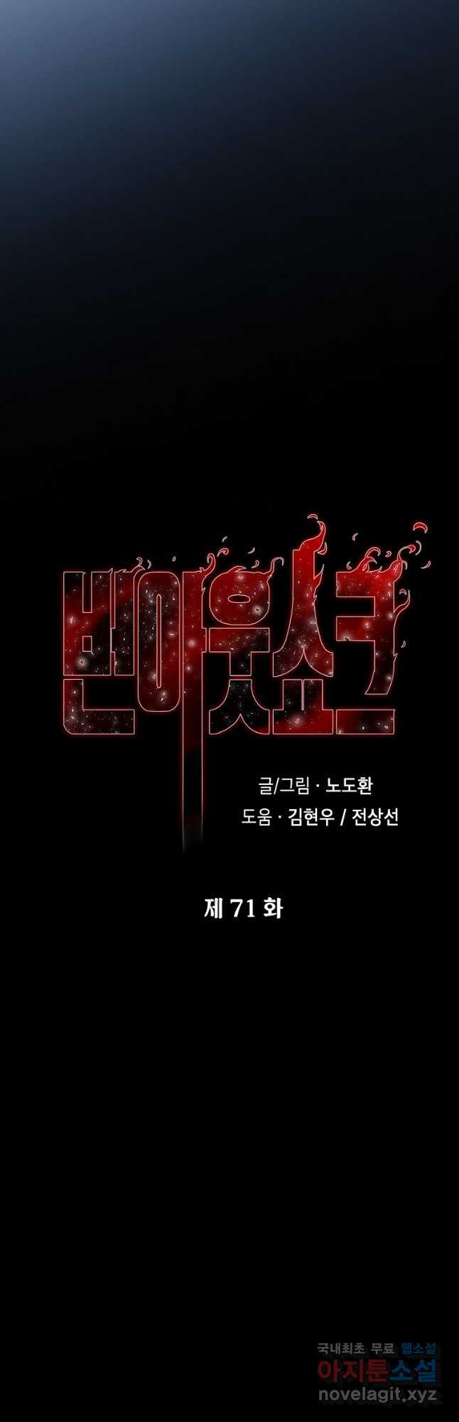 번아웃쇼크 71화(완) 14