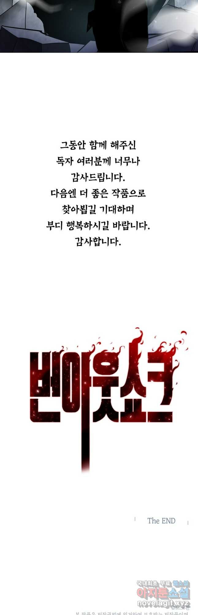 번아웃쇼크 71화(완) 40