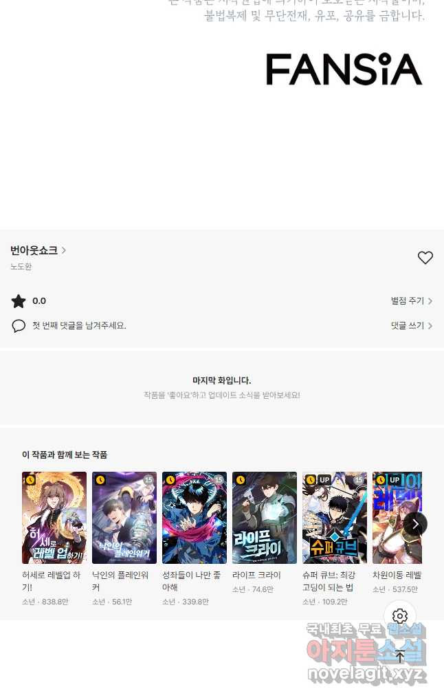 번아웃쇼크 71화(완) 41
