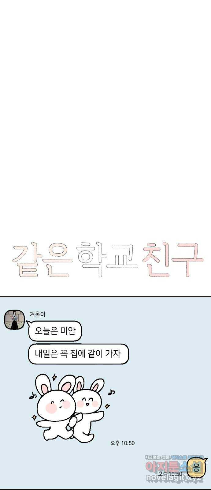 같은 학교 친구 56화 1