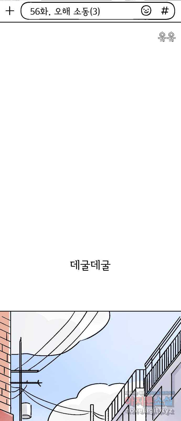 같은 학교 친구 56화 2