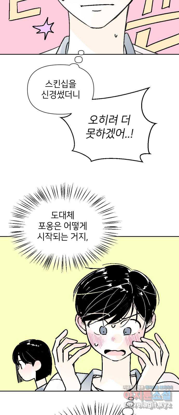 같은 학교 친구 56화 4