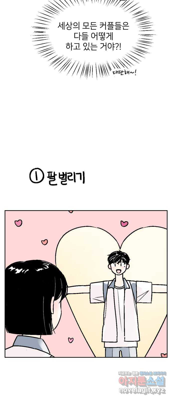 같은 학교 친구 56화 5