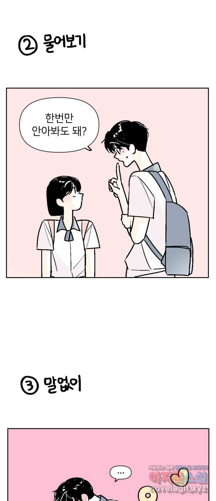 같은 학교 친구 56화 6