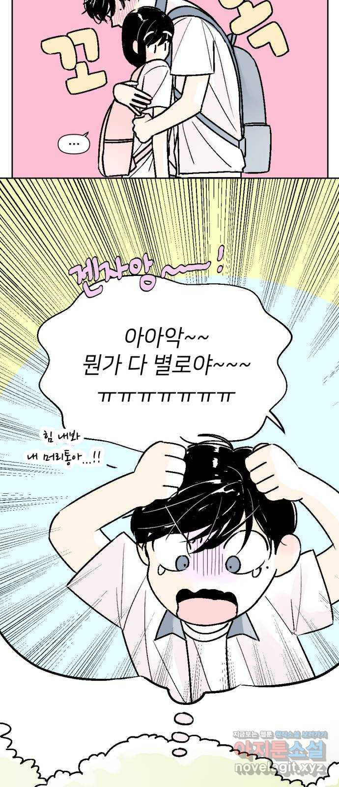같은 학교 친구 56화 7