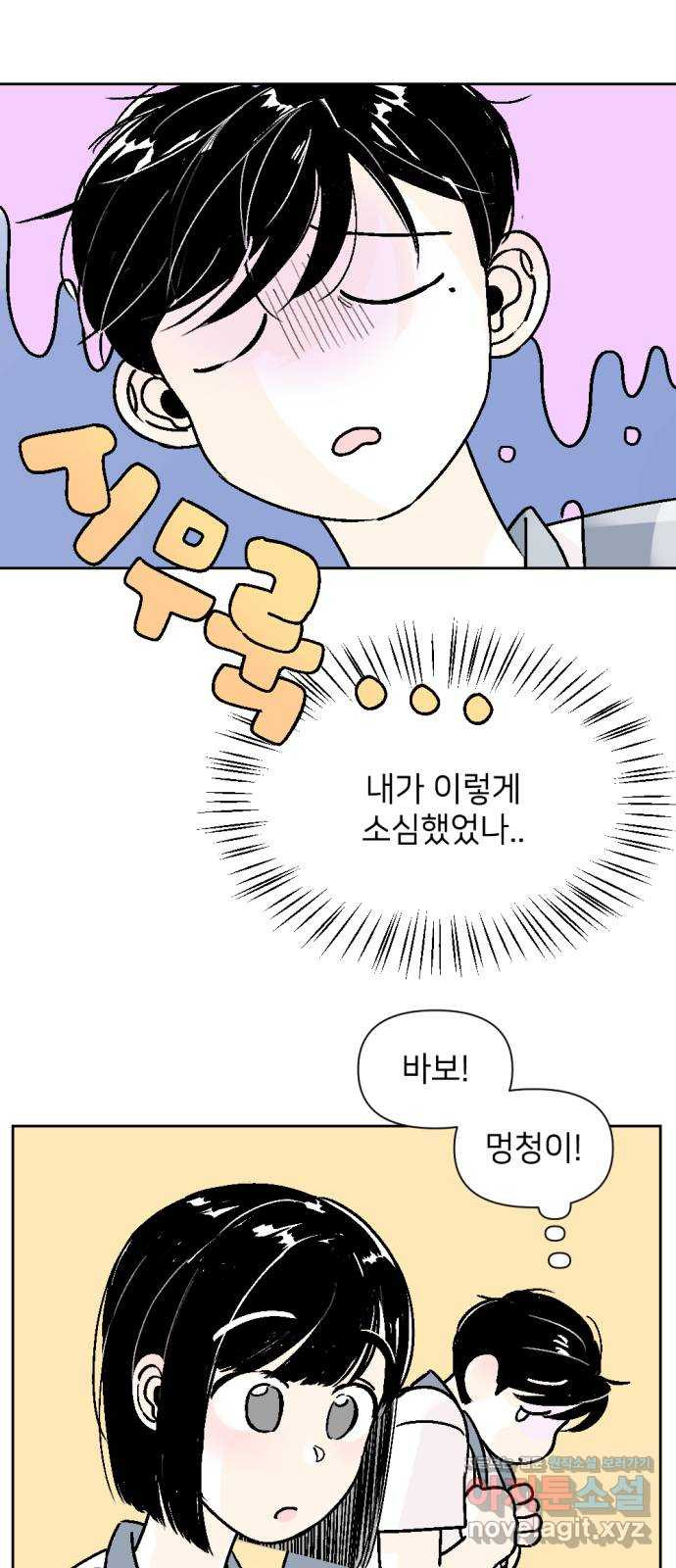 같은 학교 친구 56화 9