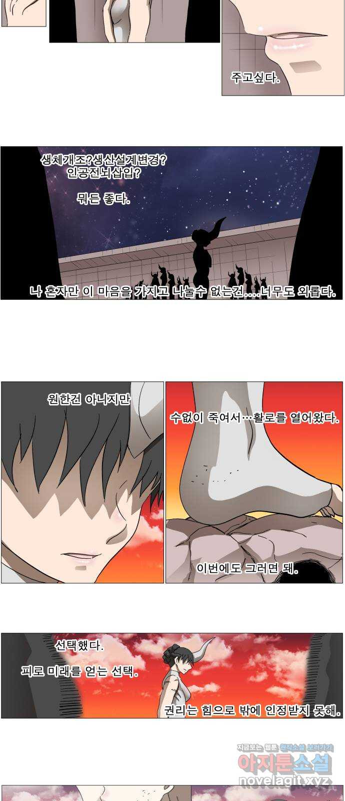 나이트런 문 2부 17화 5